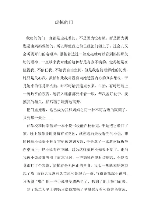 虚掩的门