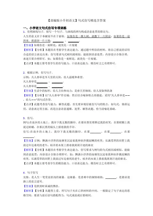 【部编版小升初语文】句式仿写精选含答案