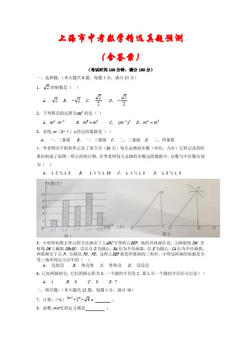 【2021年】上海市中考数学模拟试题汇编(含答案)