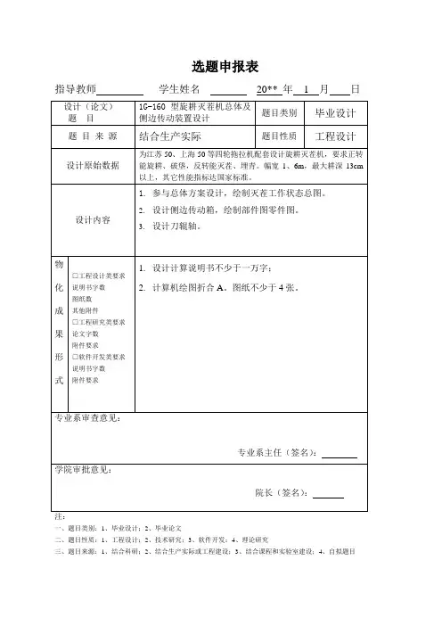 旋耕灭茬机总体及侧边传动装置设计