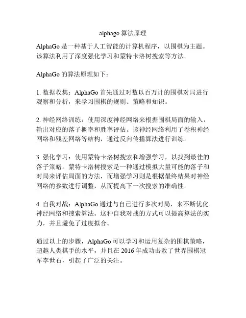 alphago算法原理