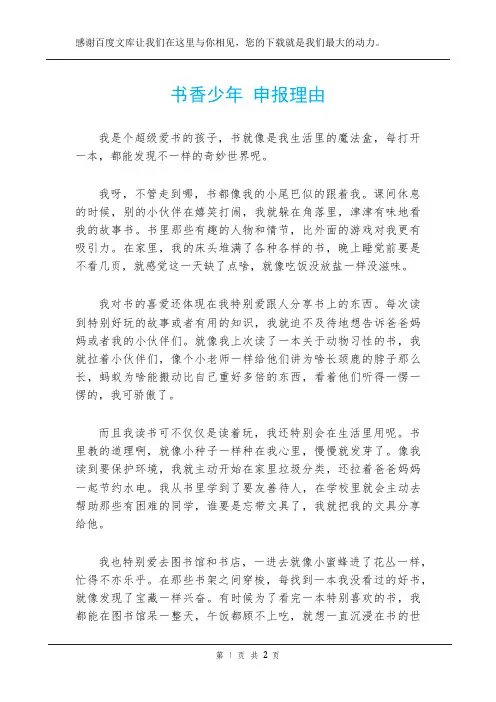 书香少年 申报理由