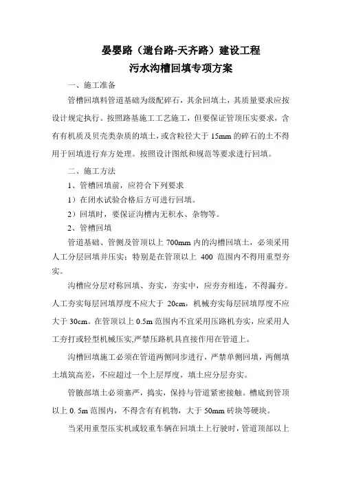 污水沟槽回填专项方案