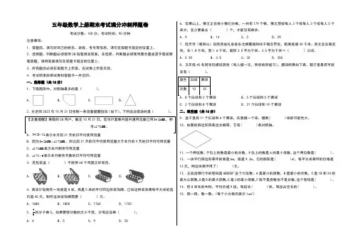 五年级数学上册期末考试满分冲刺押题卷(北师大版)