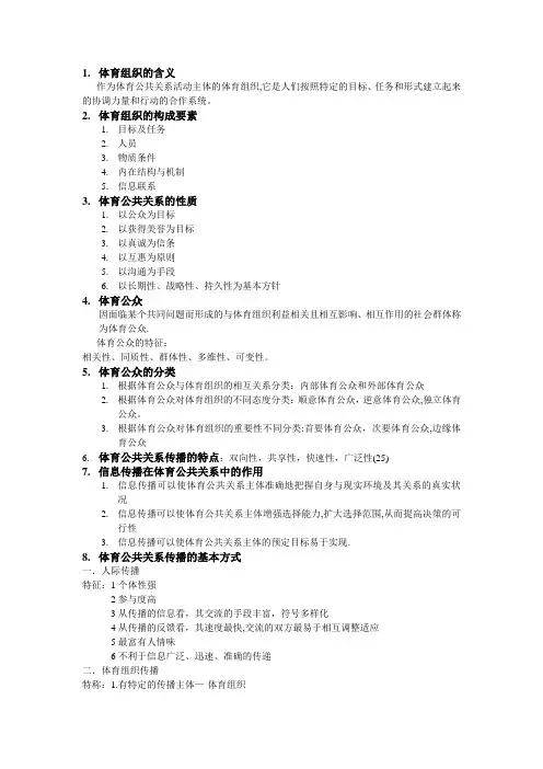 体育公共关系
