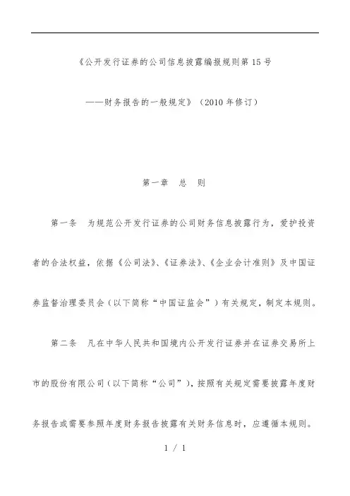 财务分析报告的一般规定