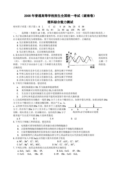 湖南高考理科综合试题及答案