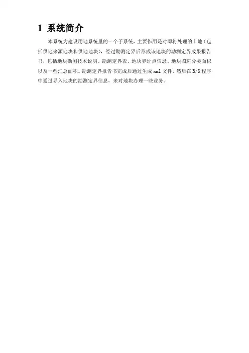 土地勘测定界系统说明