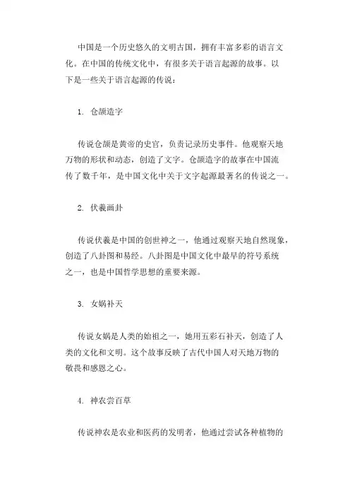 中国文化中的语言起源故事