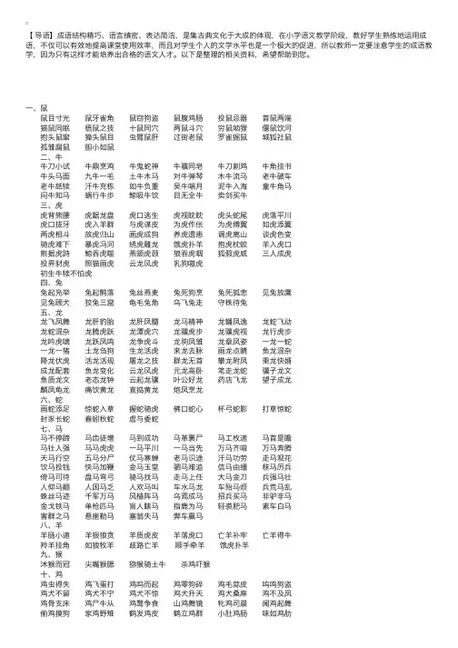 作为三年级学生应该知道的十二生肖成语