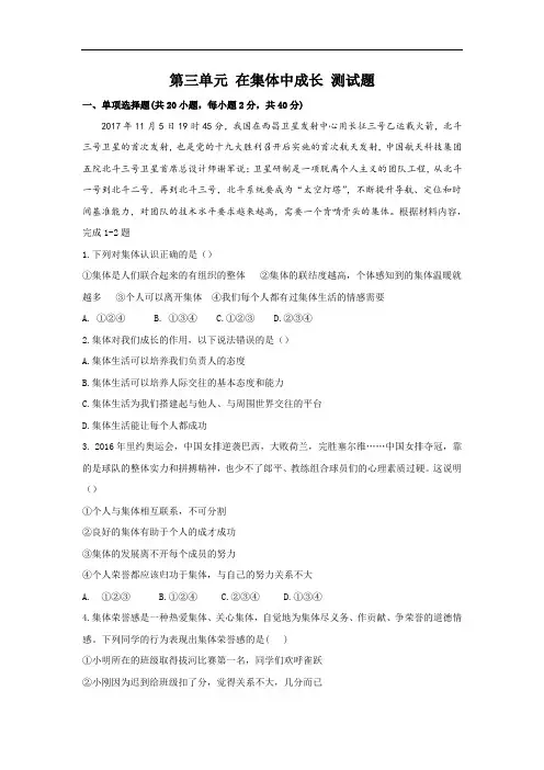 部编版七年级下册道德与法治第三单元测试卷(附答案)