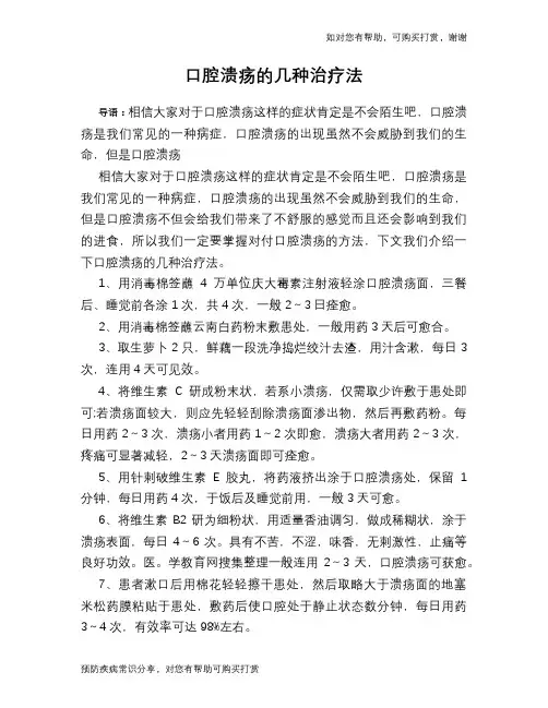 口腔溃疡的几种治疗法