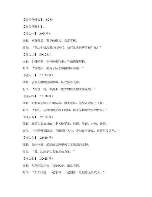 宣传短视频文案策划