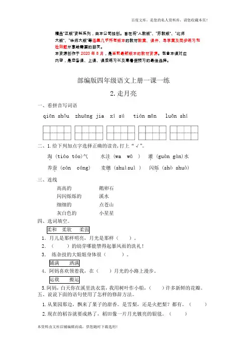 一课一练-2.《走月亮》∣人教部编版(含答案)1
