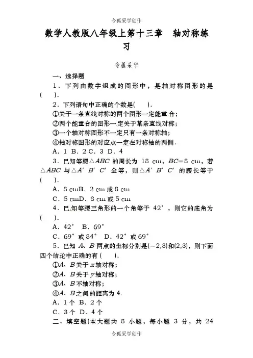 人教版八年级数学上第十三章轴对称单元测试(含答案)