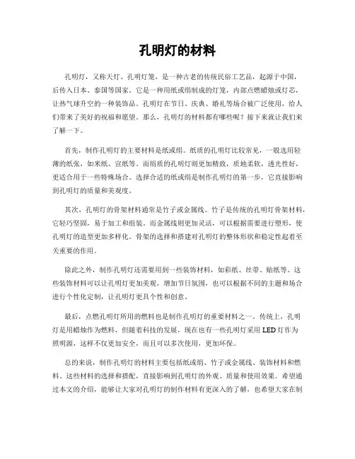 孔明灯的材料