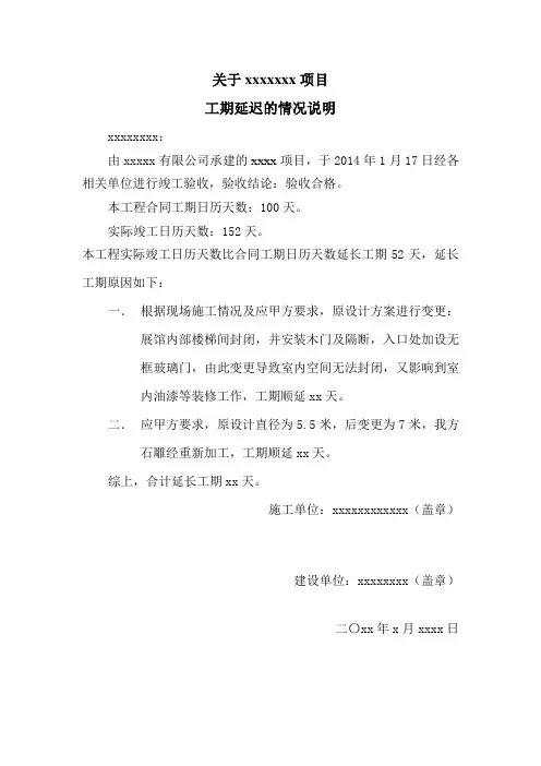 精装修工程项目延期说明