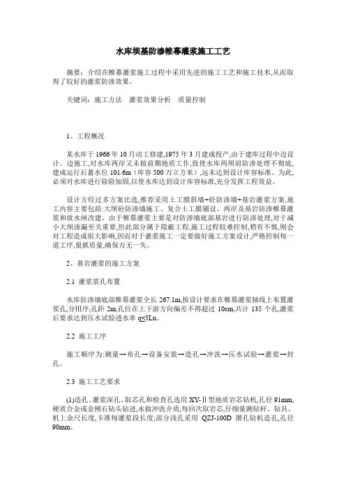 水库坝基防渗帷幕灌浆施工工艺