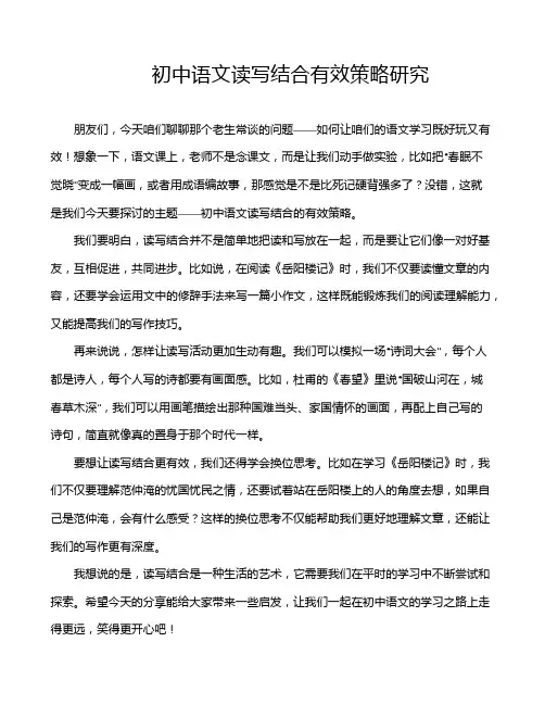 初中语文读写结合有效策略研究