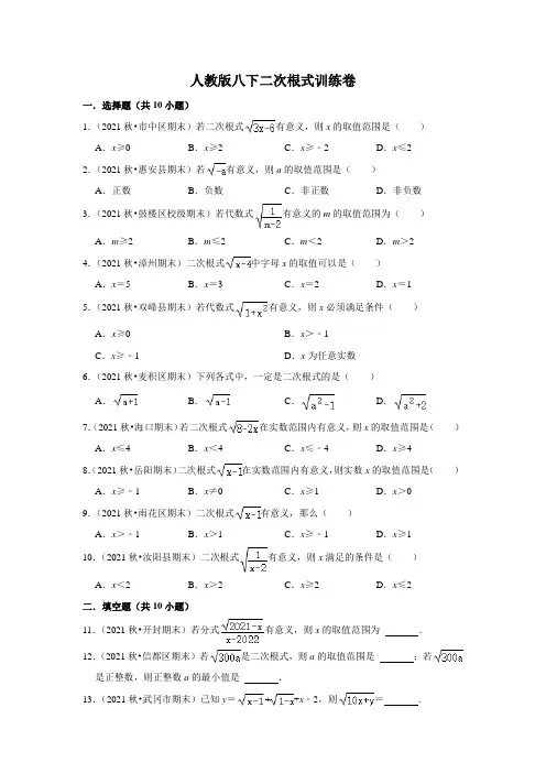 人教版八下二次根式训练卷