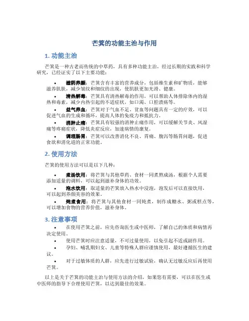 芒箕的功能主治与作用图片