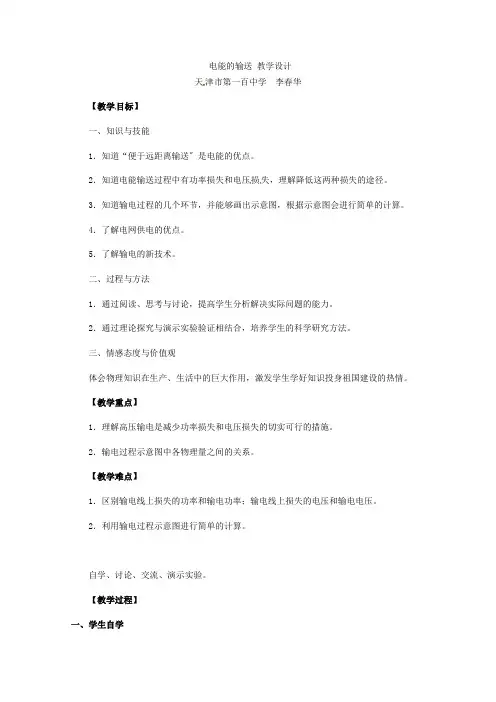 物理55《电能的输送》教案(新人教版选修3-2)