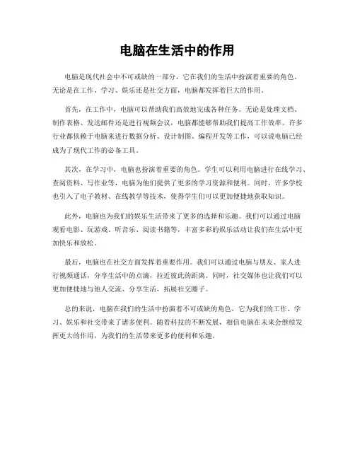 电脑在生活中的作用