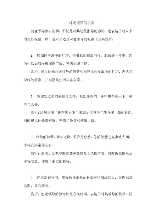 对老领导的祝福