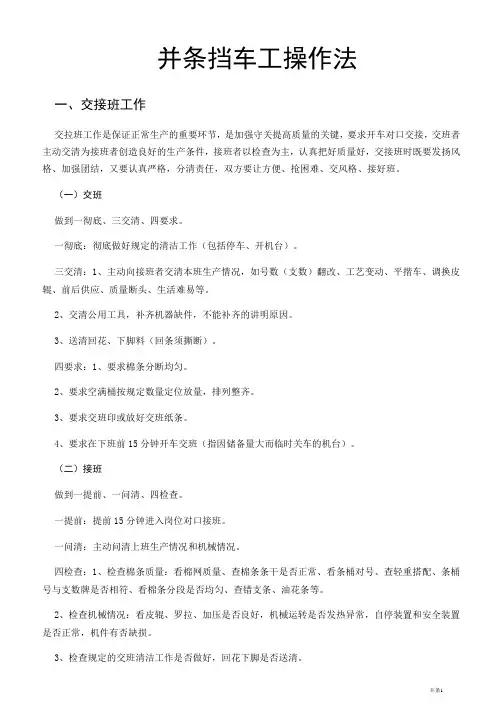 并条挡车工操作法
