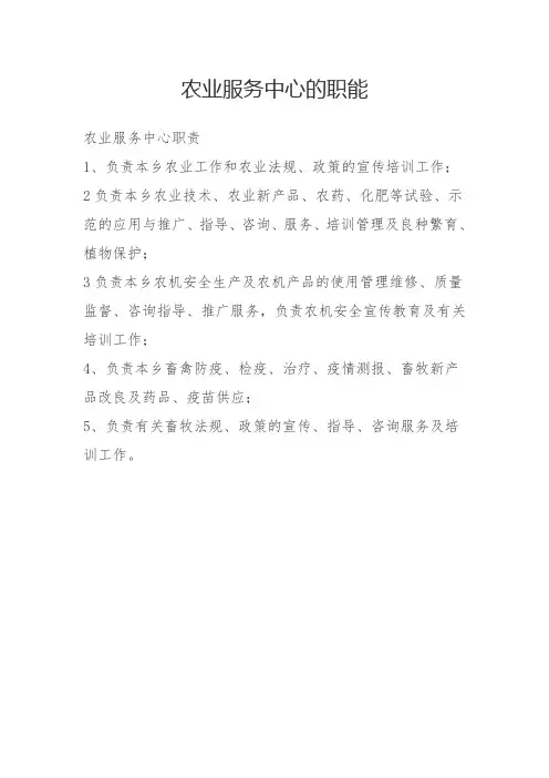 农业服务中心的职能