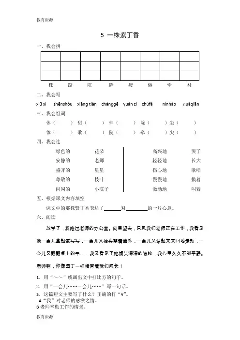 【教育资料】人教新课标语文二年级上册：5 一株紫丁香 一课一练学习专用
