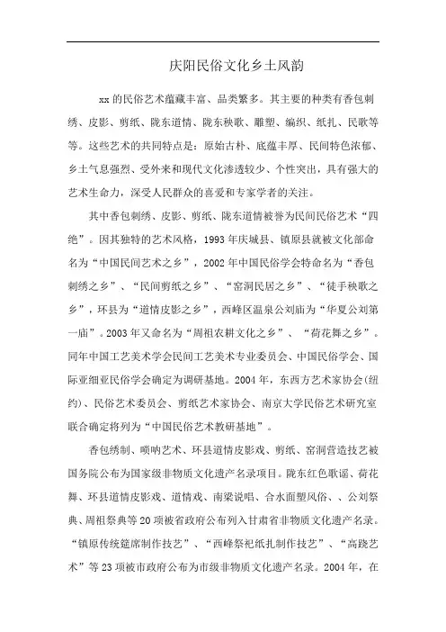 庆阳民俗文化乡土风韵