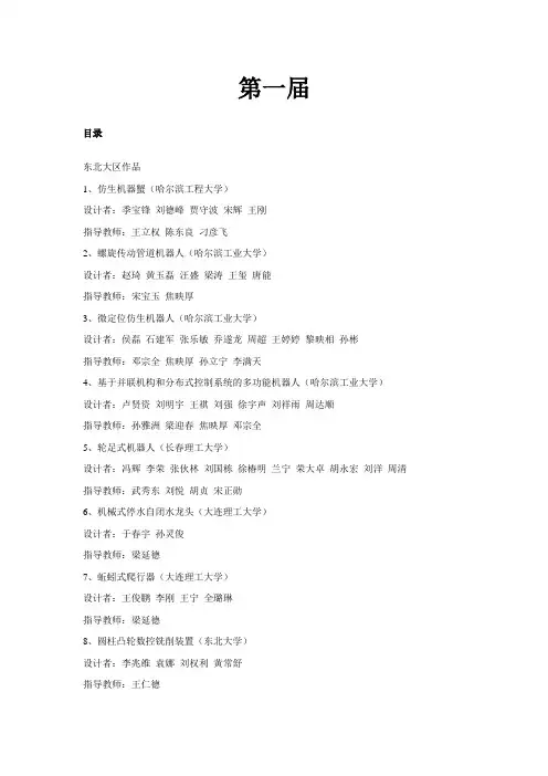 历届机械创新大赛决赛作品名单