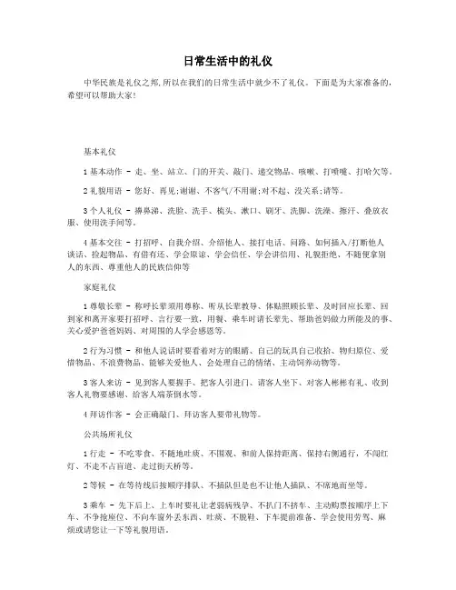 日常生活中的礼仪