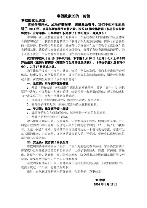 2013寒假致家长的一封信