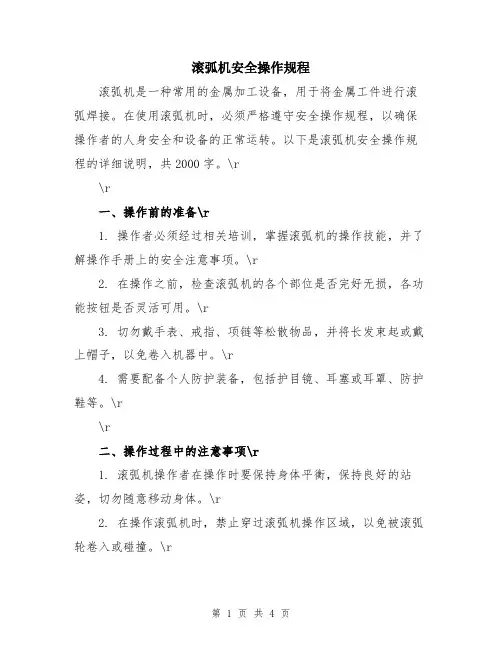 滚弧机安全操作规程