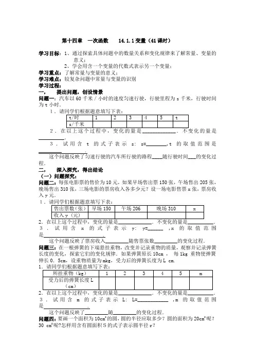 最新人教版初二数学八年级上册第14章《一次函数》单元优秀导学案教学案