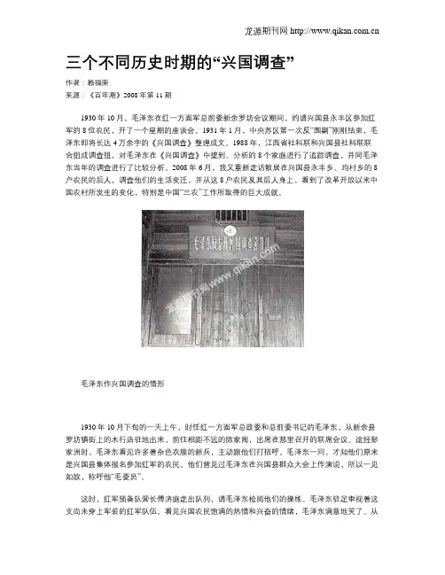 三个不同历史时期的“兴国调查”