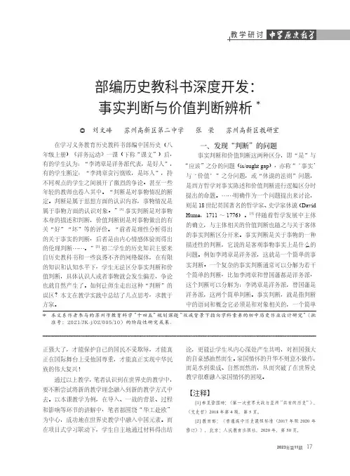 部编历史教科书深度开发：事实判断与价值判断辨析