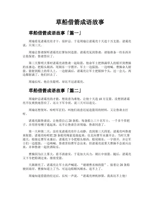 草船借箭成语故事