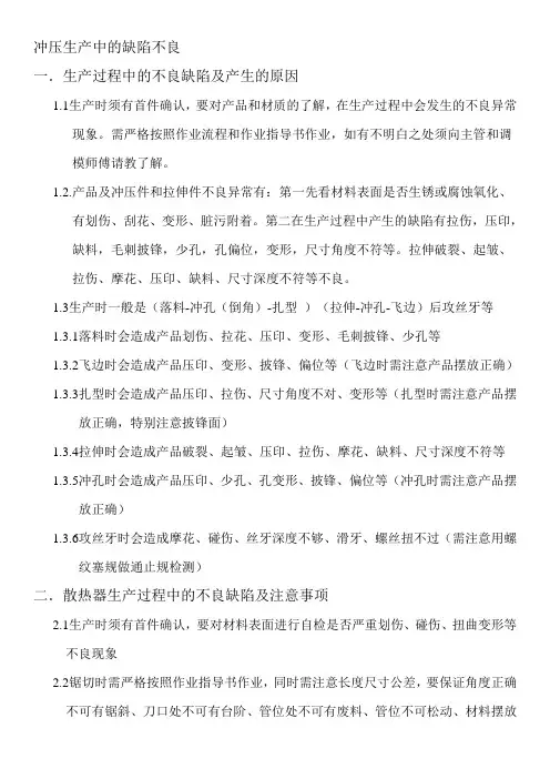 冲压生产中的缺陷.