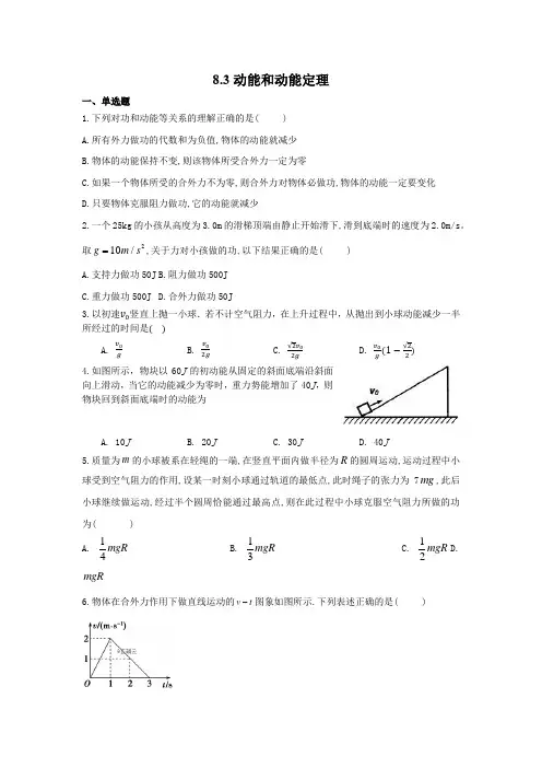动能和动能定理 同步练 高一下学期物理人教版(2019)必修第二册