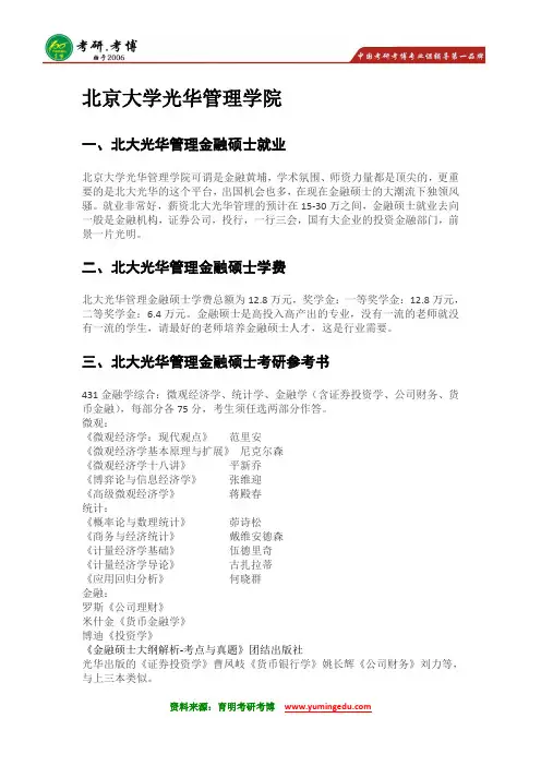 北大光华管理学院北大考研国际关系2