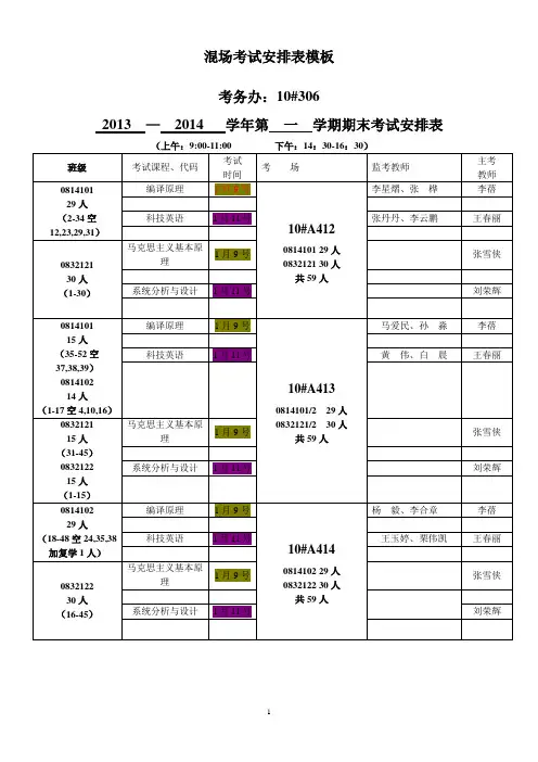 08计算机系期末考试安排表