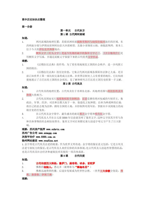 高中一年级历史重点归纳