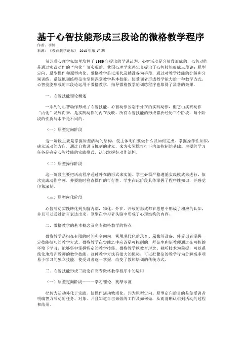 基于心智技能形成三段论的微格教学程序
