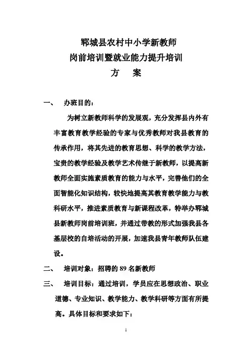 新教师培训方案