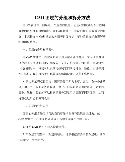 CAD图层的分组和拆分方法