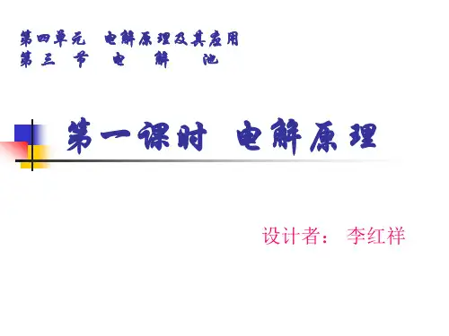 高中化学电解原理