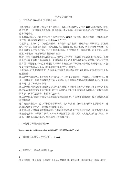 生产安全班组PPT安全生产